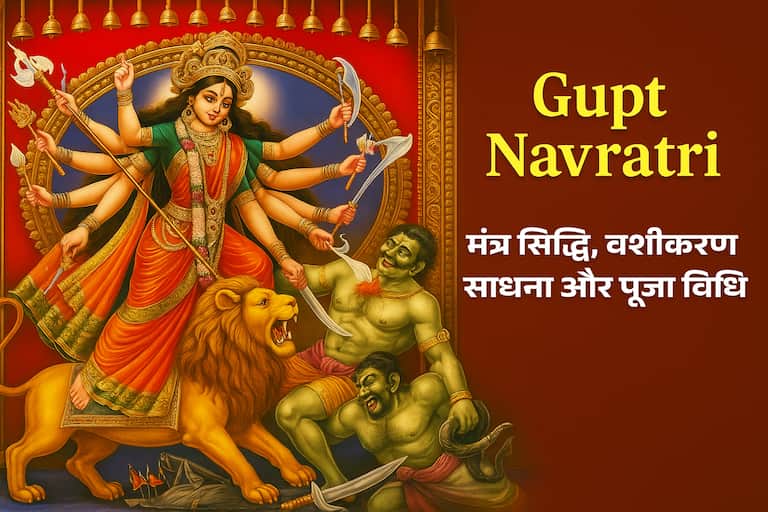 गुप्त नवरात्र मंत्र सिद्धि पूजा विधि